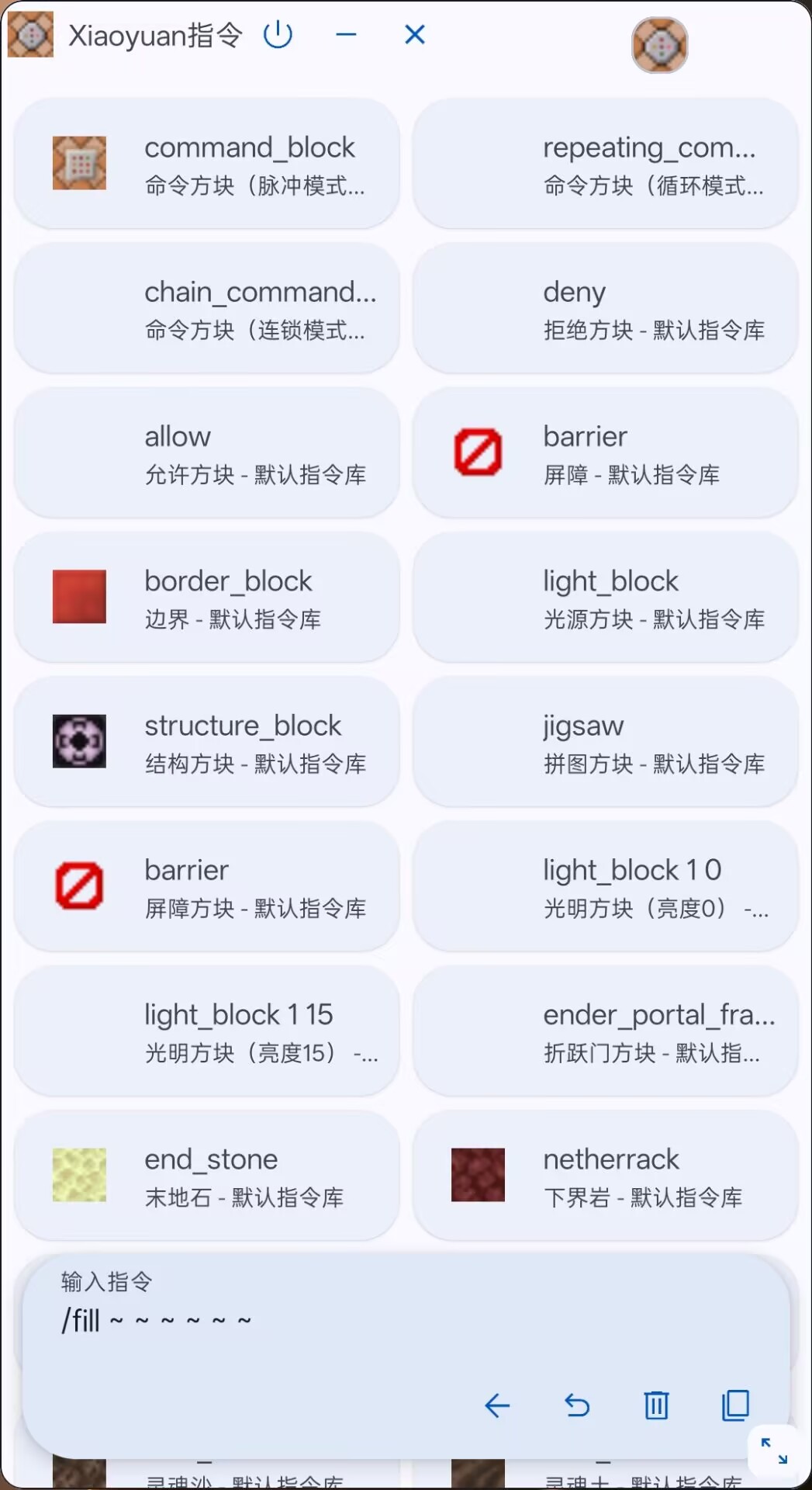 小源指令截图 1