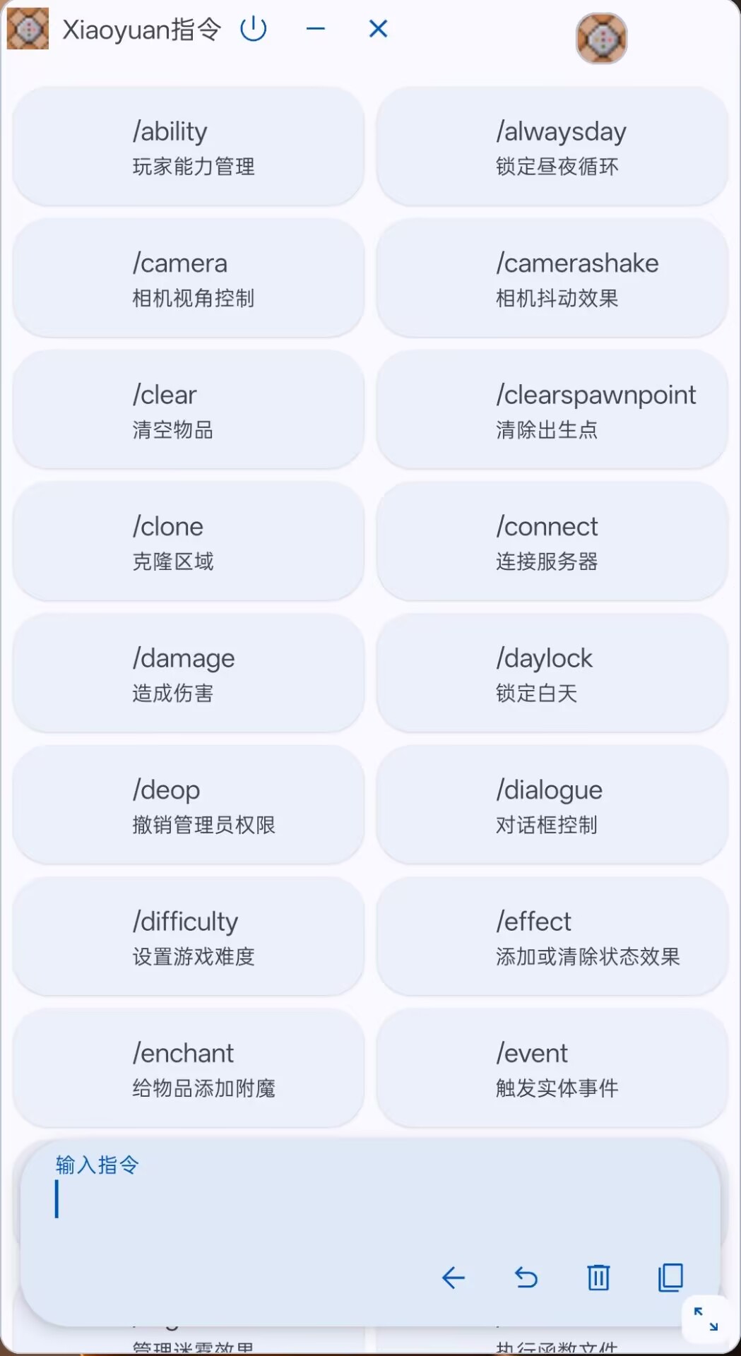 小源指令截图 2